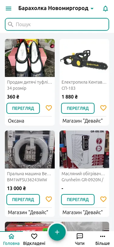 Барахолки — мережа локальних оголошень