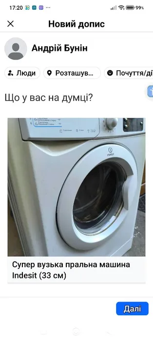 Вузька пральна машина Indesit 35 см, 4.5 кг, 1200 об/хв