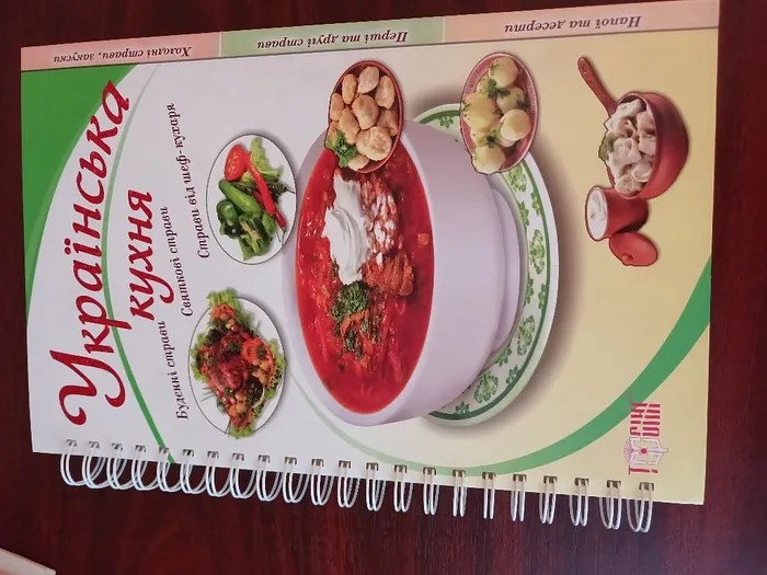 Українська кухня