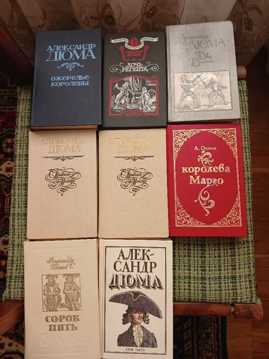 Олександр Дюма. 8 книг.